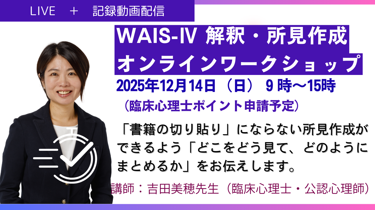 WAISーⅣワークショップ (1)