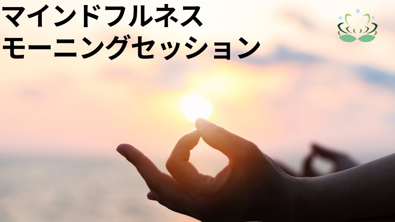 マインドフルネス (1)
