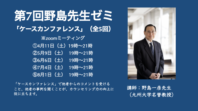 第7回野島先生ゼミ・スライダー用画像.001